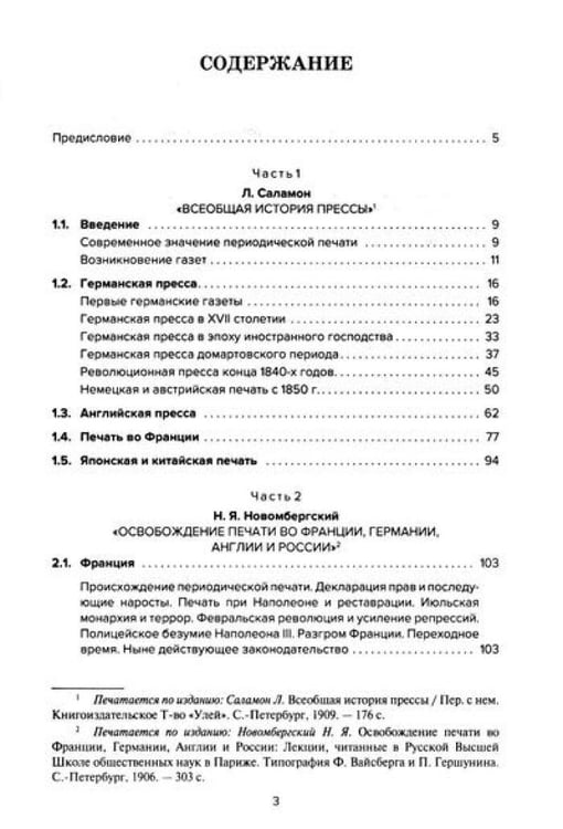 Дополнительное изображение книги «История зарубежной печати: Хрестоматия»