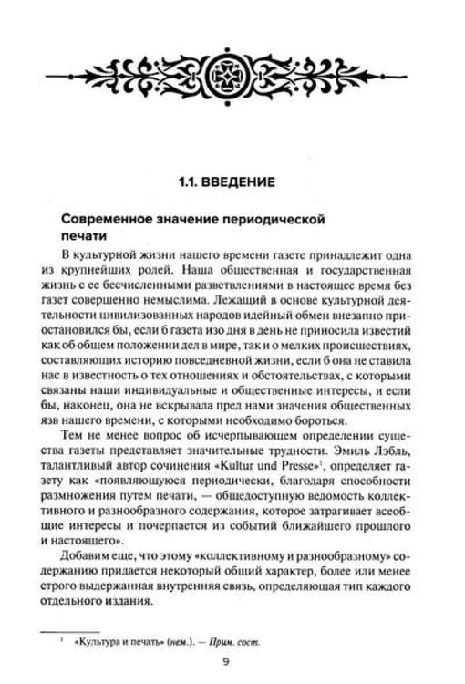 Дополнительное изображение книги «История зарубежной печати: Хрестоматия»