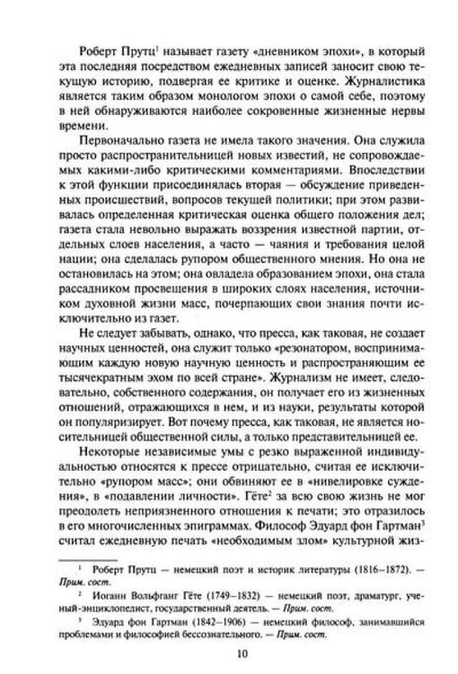 Дополнительное изображение книги «История зарубежной печати: Хрестоматия»