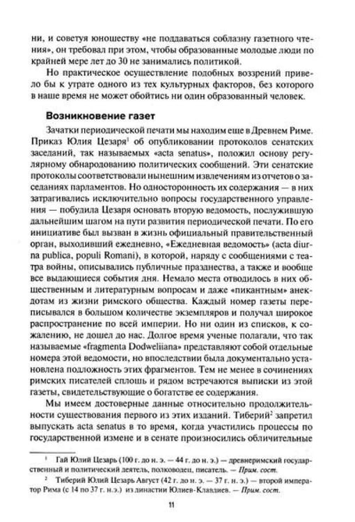 Дополнительное изображение книги «История зарубежной печати: Хрестоматия»