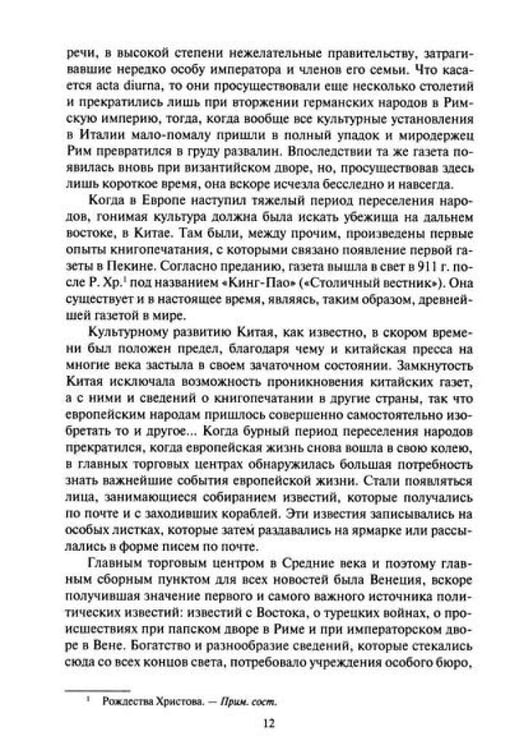 Дополнительное изображение книги «История зарубежной печати: Хрестоматия»