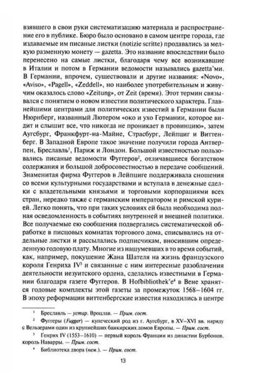 Дополнительное изображение книги «История зарубежной печати: Хрестоматия»