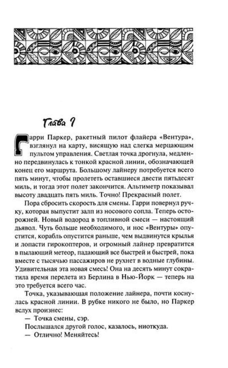 Дополнительное изображение книги «Изгнанники Луны: повести, рассказы»