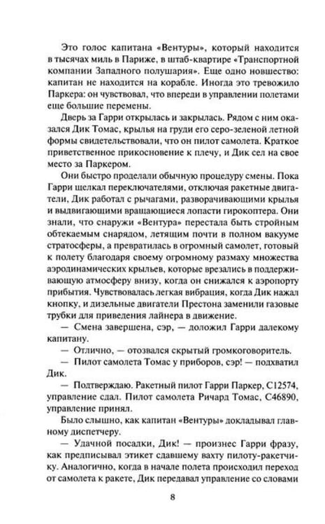 Дополнительное изображение книги «Изгнанники Луны: повести, рассказы»