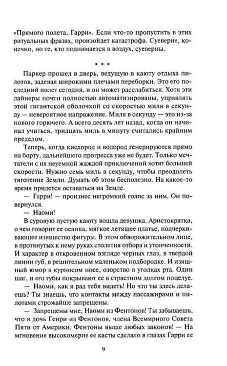 Дополнительное изображение книги «Изгнанники Луны: повести, рассказы»