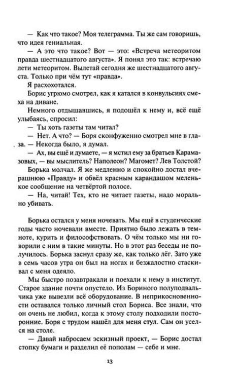 Дополнительное изображение книги «Море Дирака: научно-фантастические рассказы и роман»