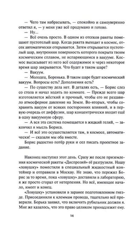 Дополнительное изображение книги «Море Дирака: научно-фантастические рассказы и роман»