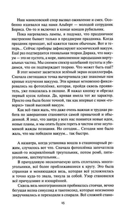 Дополнительное изображение книги «Море Дирака: научно-фантастические рассказы и роман»