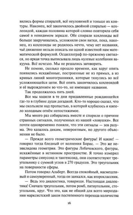 Дополнительное изображение книги «Море Дирака: научно-фантастические рассказы и роман»