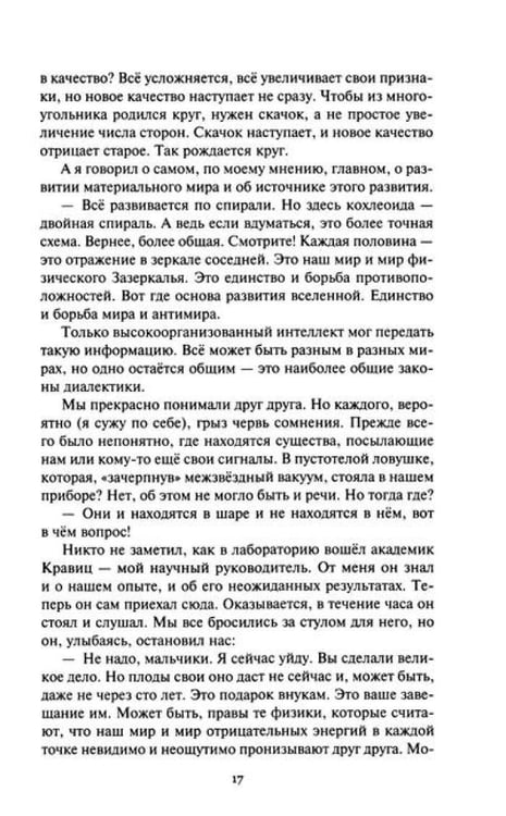 Дополнительное изображение книги «Море Дирака: научно-фантастические рассказы и роман»