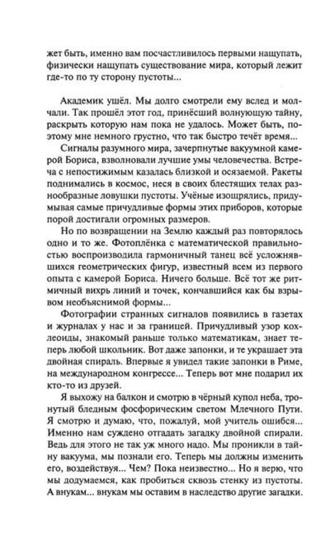 Дополнительное изображение книги «Море Дирака: научно-фантастические рассказы и роман»