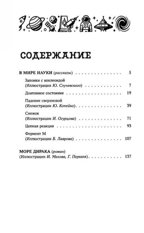 Дополнительное изображение книги «Море Дирака: научно-фантастические рассказы и роман»