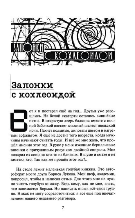 Дополнительное изображение книги «Море Дирака: научно-фантастические рассказы и роман»
