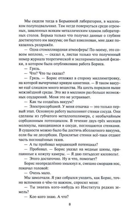 Дополнительное изображение книги «Море Дирака: научно-фантастические рассказы и роман»