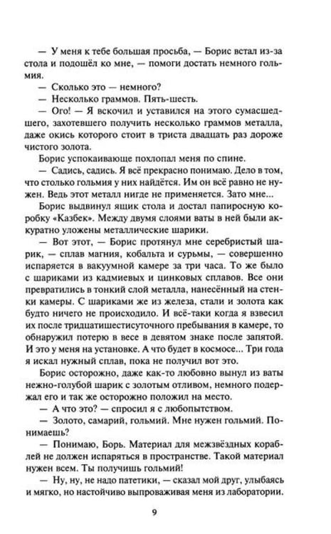 Дополнительное изображение книги «Море Дирака: научно-фантастические рассказы и роман»