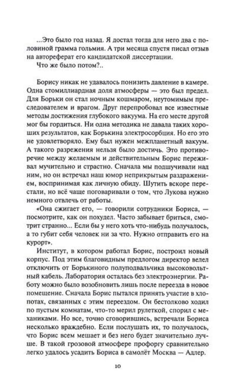 Дополнительное изображение книги «Море Дирака: научно-фантастические рассказы и роман»