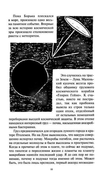 Дополнительное изображение книги «Море Дирака: научно-фантастические рассказы и роман»