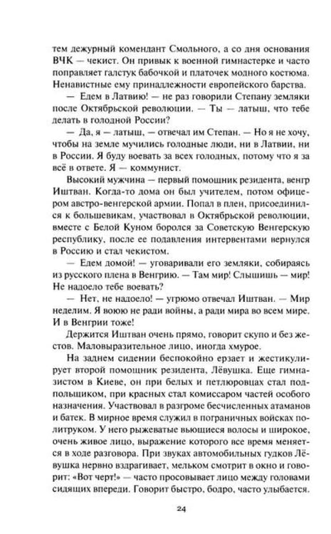 Дополнительное изображение книги «Пир бессмертных. Т. 2»