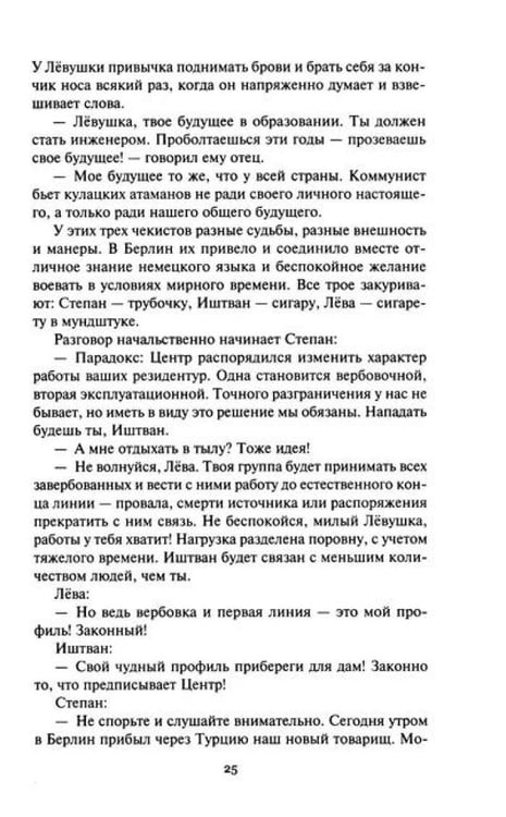 Дополнительное изображение книги «Пир бессмертных. Т. 2»