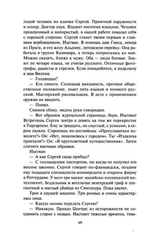Дополнительное изображение книги «Пир бессмертных. Т. 2»