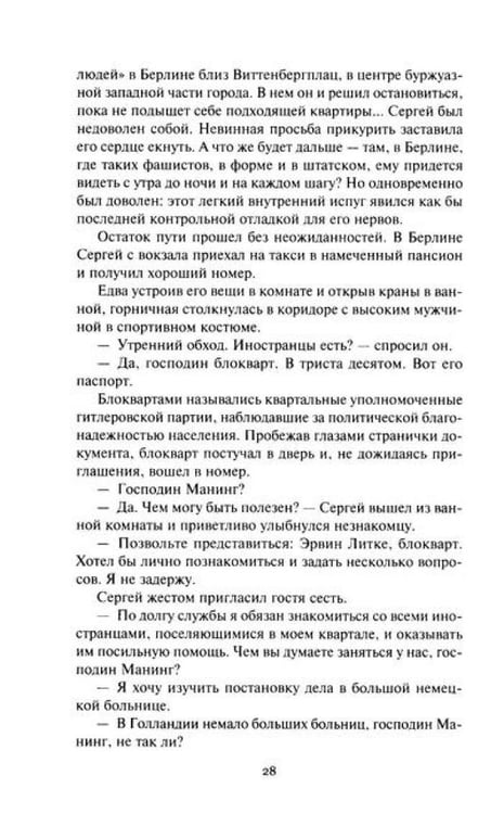 Дополнительное изображение книги «Пир бессмертных. Т. 2»