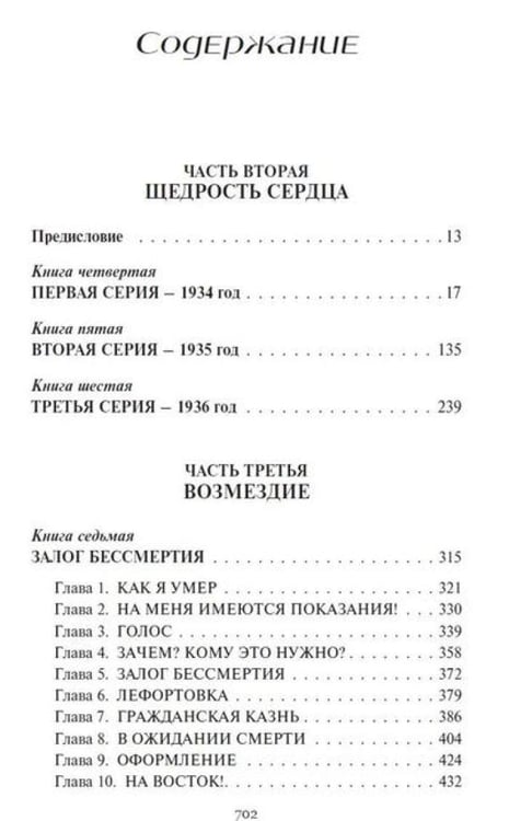 Дополнительное изображение книги «Пир бессмертных. Т. 2»