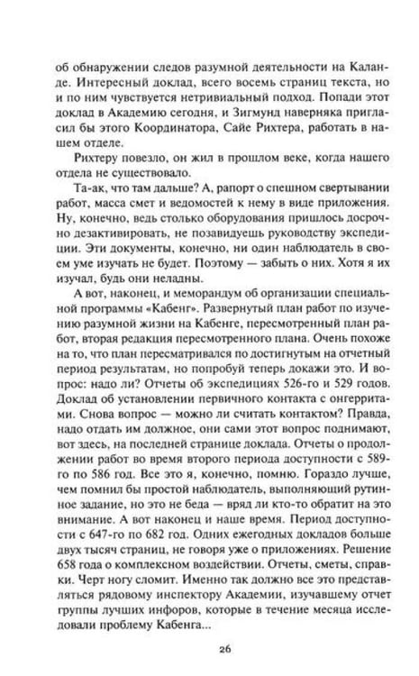 Дополнительное изображение книги «Нашествие: повесть, сборник рассказов. Т. 1»