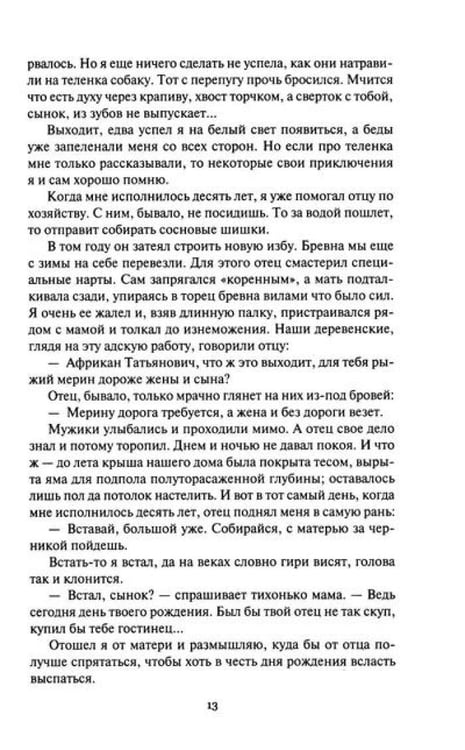 Дополнительное изображение книги «Лесной хозяин: сборник приключенческих повестей»