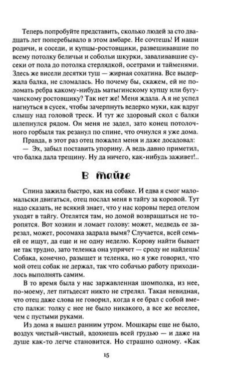 Дополнительное изображение книги «Лесной хозяин: сборник приключенческих повестей»