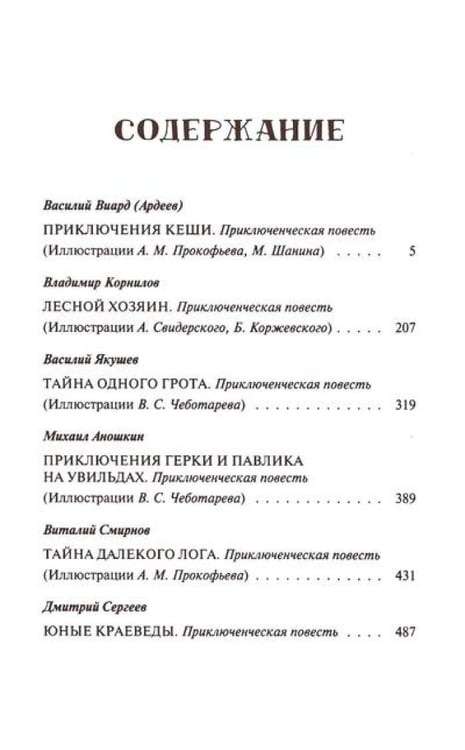 Дополнительное изображение книги «Лесной хозяин: сборник приключенческих повестей»