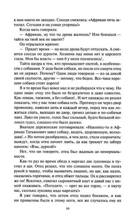 Дополнительное изображение книги «Лесной хозяин: сборник приключенческих повестей»