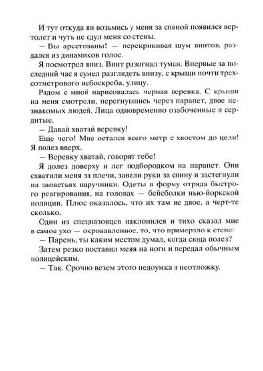 Дополнительное изображение книги «Пик»