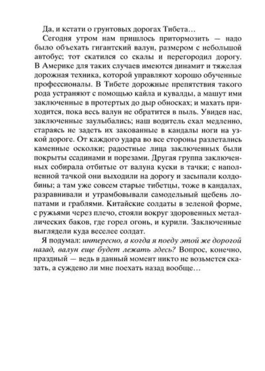 Дополнительное изображение книги «Пик»