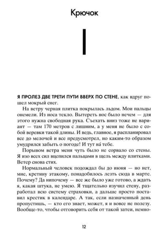Дополнительное изображение книги «Пик»