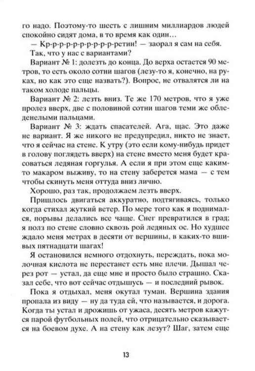 Дополнительное изображение книги «Пик»