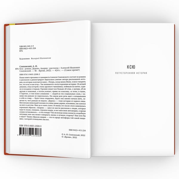 Дополнительное изображение книги «Ксю»