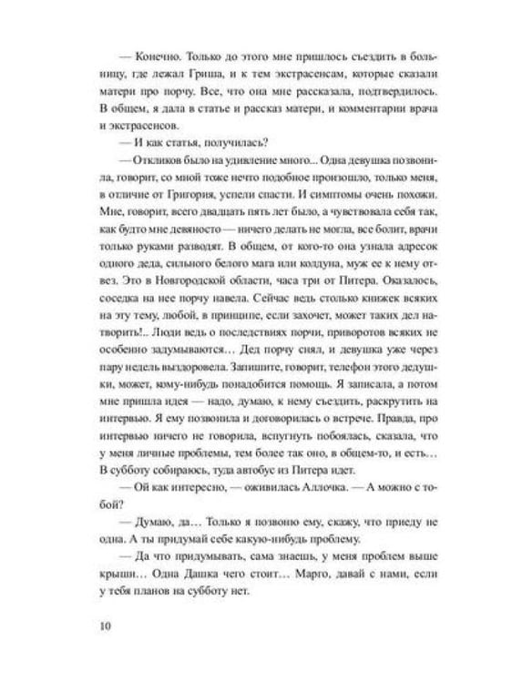 Дополнительное изображение книги «Куклы колдуна: роман»