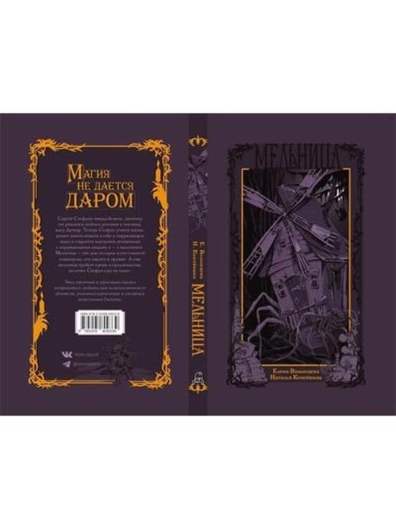 Дополнительное изображение книги «Мельница»