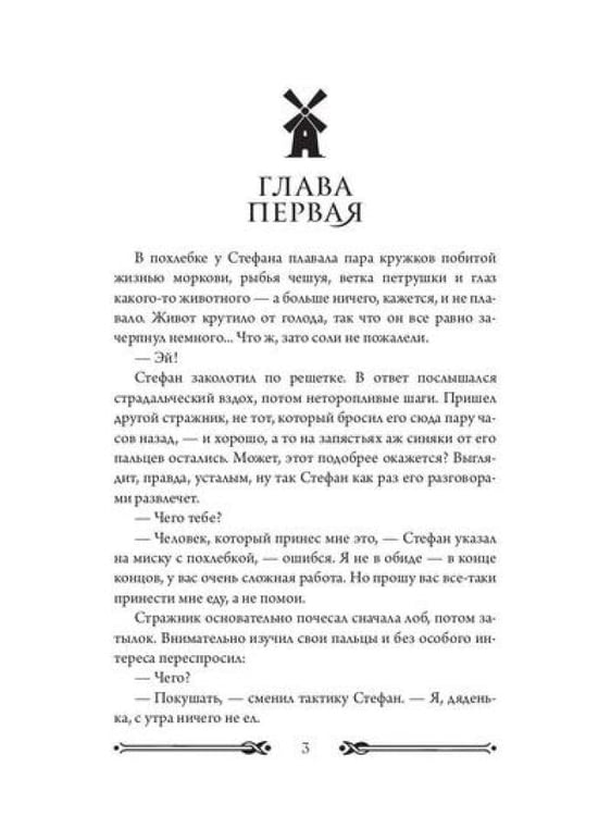 Дополнительное изображение книги «Мельница»