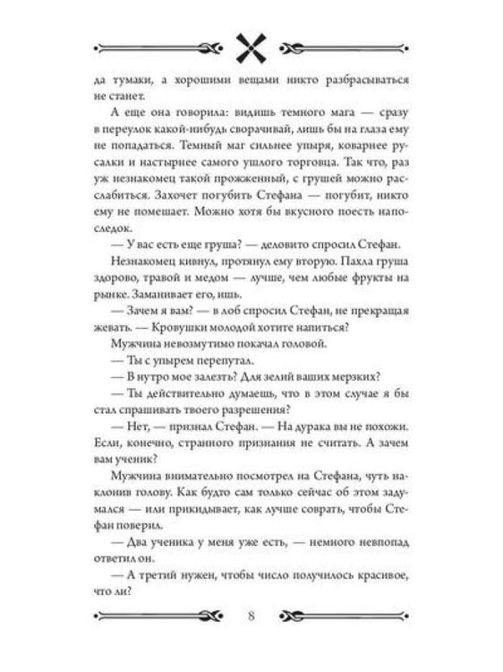 Дополнительное изображение книги «Мельница»