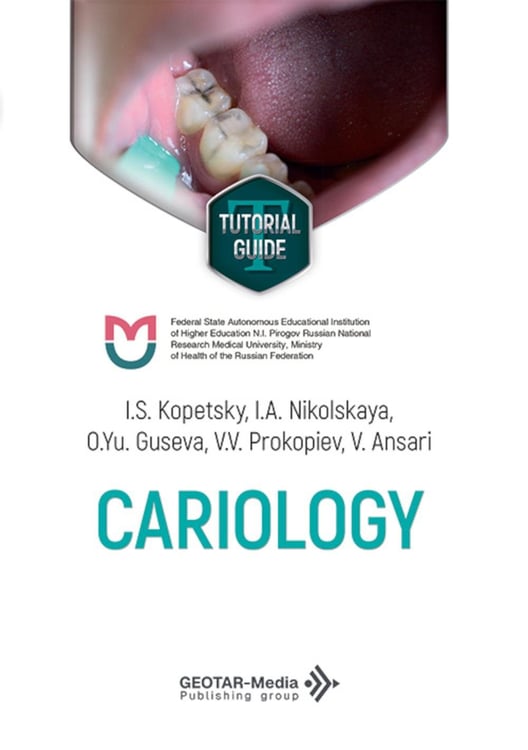Обложка книги «Cariology =  Кариесология: tutorial guide: на англ.яз» — Копецкий Игорь Сергеевич;Никольская Ирина Андреевна;Гусева Ольга Юрьевна, ISBN 9785970494721