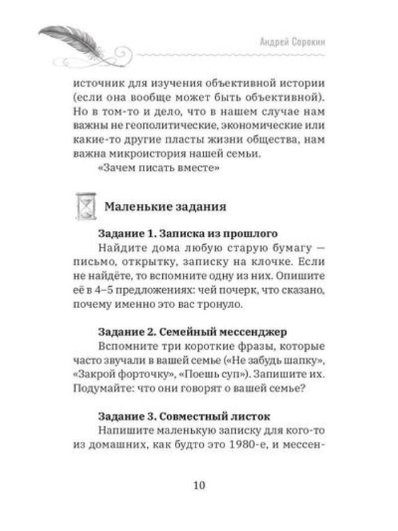 Дополнительное изображение книги «Семейный текст. Как писать вместе и становиться ближе»