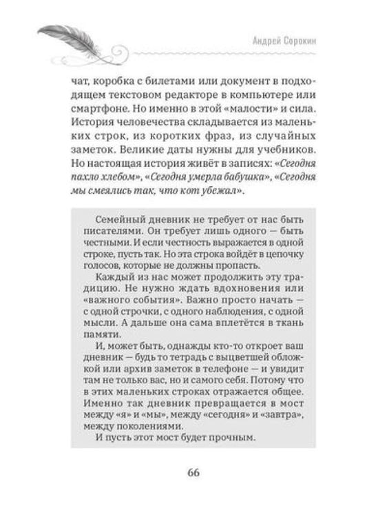 Дополнительное изображение книги «Семейный текст. Как писать вместе и становиться ближе»