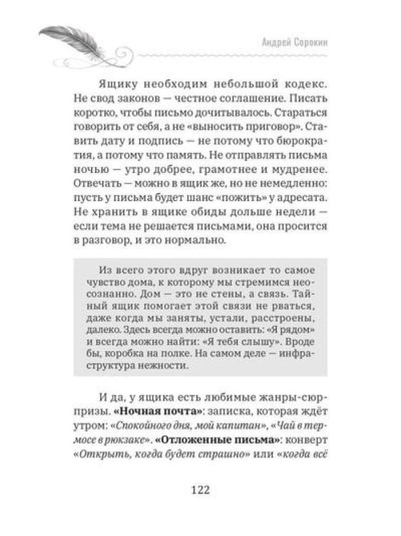 Дополнительное изображение книги «Семейный текст. Как писать вместе и становиться ближе»