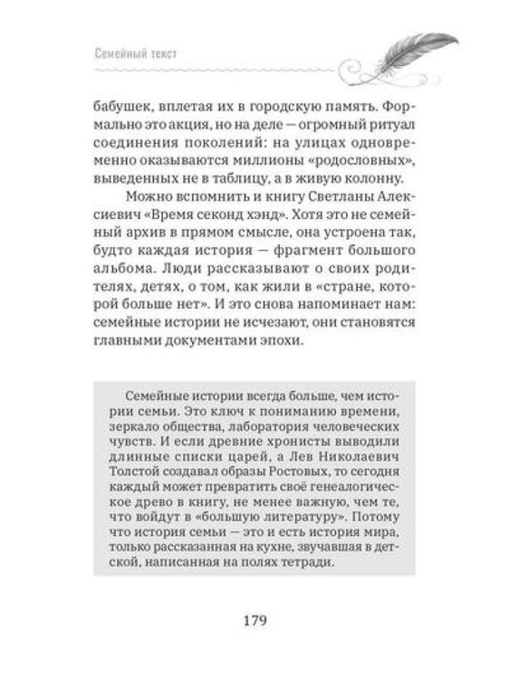Дополнительное изображение книги «Семейный текст. Как писать вместе и становиться ближе»
