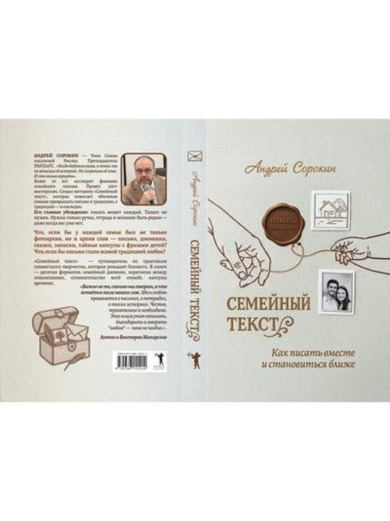 Дополнительное изображение книги «Семейный текст. Как писать вместе и становиться ближе»