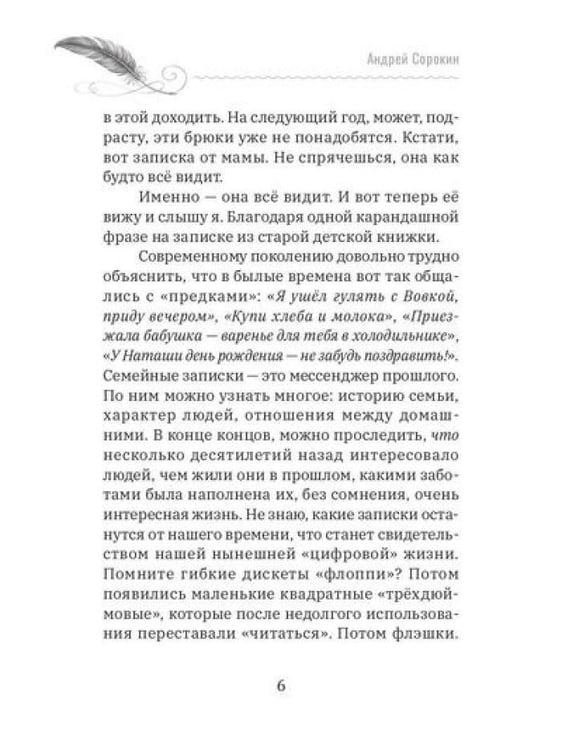 Дополнительное изображение книги «Семейный текст. Как писать вместе и становиться ближе»