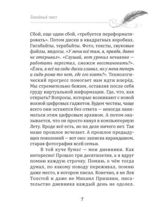 Дополнительное изображение книги «Семейный текст. Как писать вместе и становиться ближе»