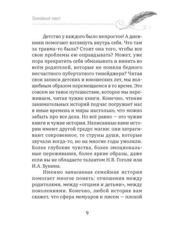 Дополнительное изображение книги «Семейный текст. Как писать вместе и становиться ближе»
