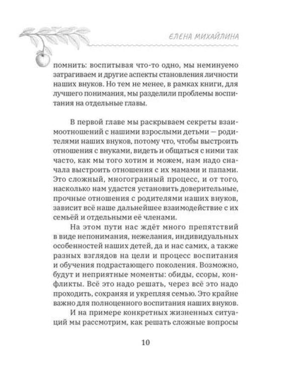 Дополнительное изображение книги «Тайны современных внуков. Путеводитель для мудрых бабушек и дедушек»